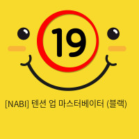 [NABI] 텐션 업 마스터베이터 (블랙)