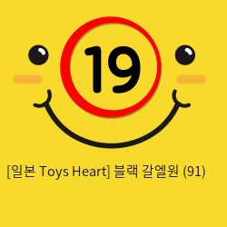 [일본 Toys Heart] 블랙 갈엘원 (91)