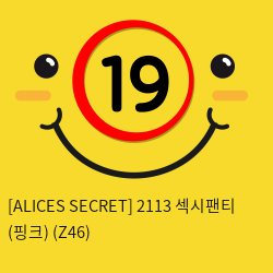 [ALICES SECRET] 2113 섹시팬티 (핑크) (Z46)