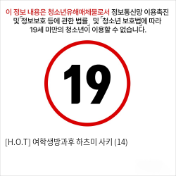 [H.O.T] 여학생 방과후 하츠미 사키 (14) 오나홀