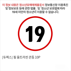 [듀렉스] 필 울트라씬 콘돔 10P