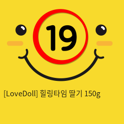 [LoveDoll] 힐링타임 딸기 150g