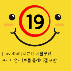 [LoveDoll] 세븐틴 에볼루션 프리미엄-러브돌 플레이젤 포함