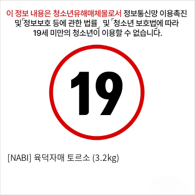 [NABI] 육덕자매 (3.2kg) 2홀 비관통 구조 반신 바디