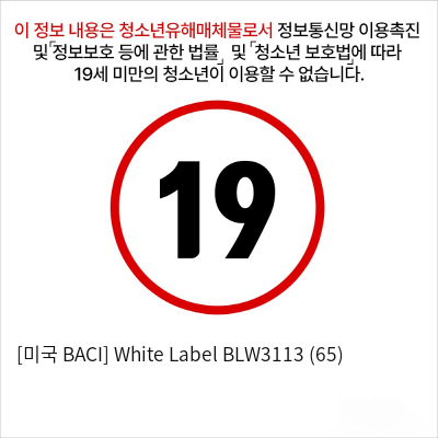 [미국 BACI] White Label BLW3113 (65)