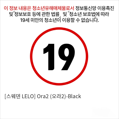 [스웨덴 LELO] Ora2 (오라2)-Black