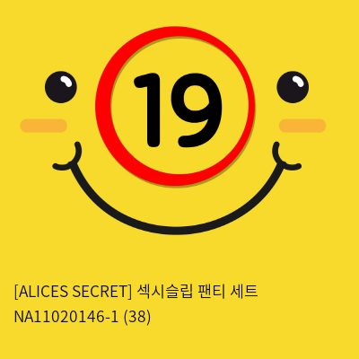 [ALICES SECRET] 섹시슬립 팬티 세트 NA11020146-1 (38)