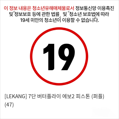 [LEKANG] 7단 버터플라이 에보2 피스톤 (퍼플) (47)