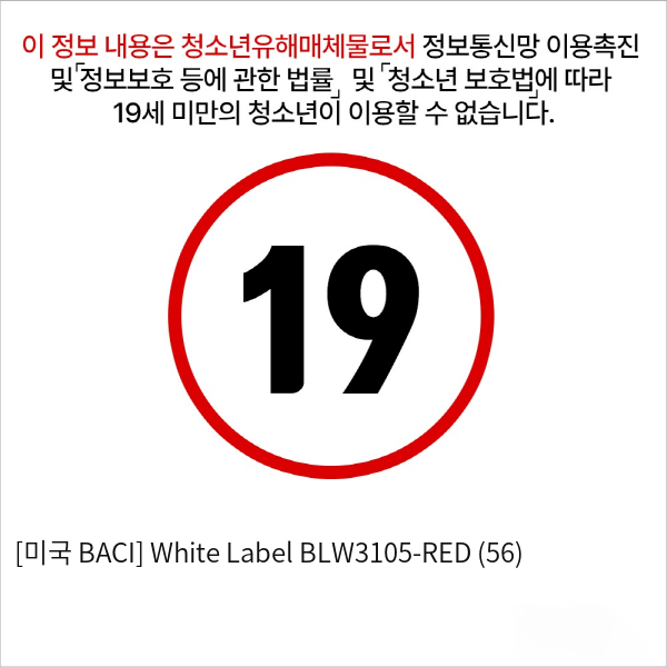 [미국 BACI] White Label BLW3105-RED (56)