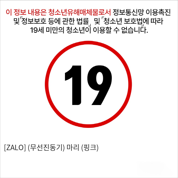 [ZALO] (무선진동기) 마리 (핑크)