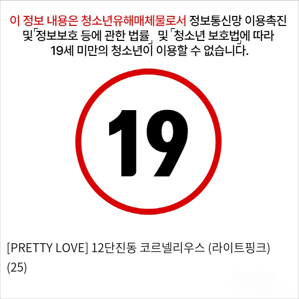 [PRETTY LOVE] 12단진동 코르넬리우스 (라이트핑크) (25)