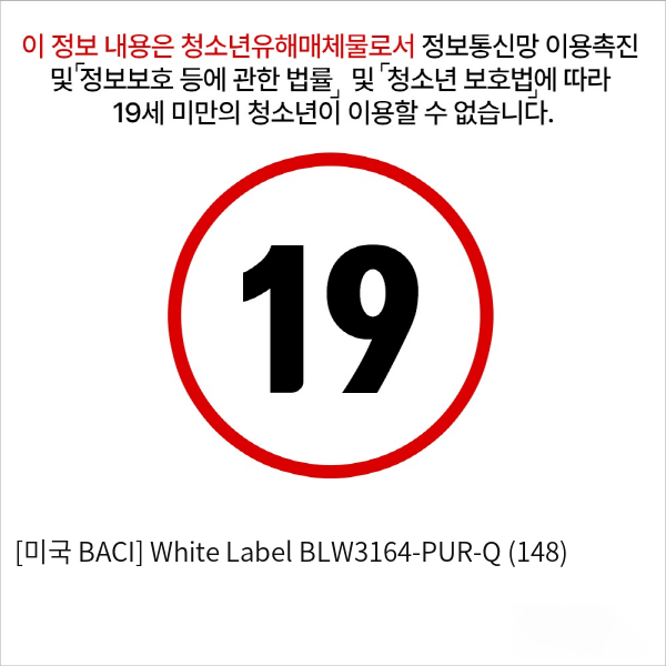 [미국 BACI] White Label BLW3164-PUR-Q (148)