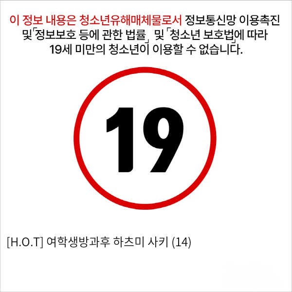 [H.O.T] 여학생 방과후 하츠미 사키 (14) 오나홀