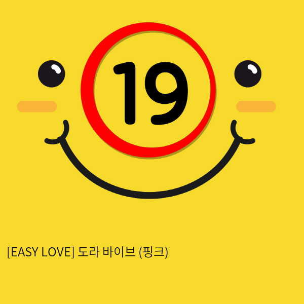 이지러브[EASY LOVE] 도라 바이브 (핑크) (16)