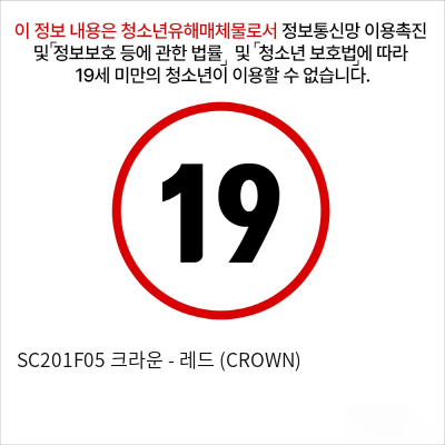 SC201F05 크라운 - 레드 (CROWN)