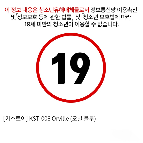 [키스토이] KST-008 Orville (오빌 블루)