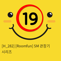 [Roomfun] SM 관장기 시리즈