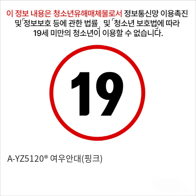 A-YZ5120_ 여우안대(핑크)