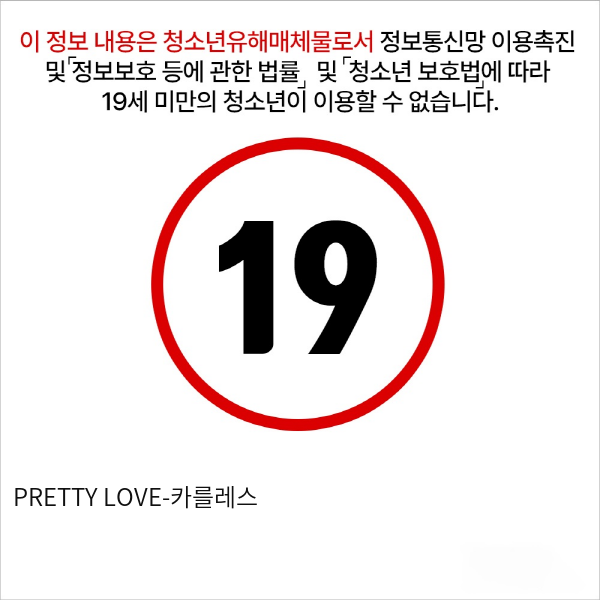 PRETTY LOVE-카를레스