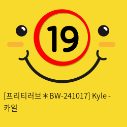 [프리티러브] 카일 Kyle (BW-241017)