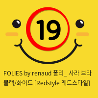 FOLIES by renaud 폴리_ 사라 브라 블랙/화이트 [Redstyle 레드스타일]