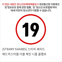 [STEAMY SHADES] 스티미 셰이드 애드저스터블 더블 체인 니플 클램프