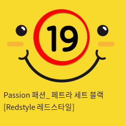 Passion 패션_ 페트라 세트 블랙 [Redstyle 레드스타일]