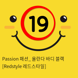 Passion 패션_ 욜란다 바디 블랙 [Redstyle 레드스타일]