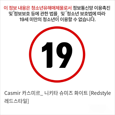 Casmir 카스미르_ 니키타 슈미즈 화이트 [Redstyle 레드스타일]