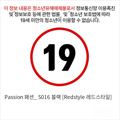 Passion 패션_ S016 블랙 [Redstyle 레드스타일]