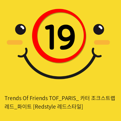 Trends Of Friends TOF PARIS 카터 조크스트랩 레드앤화이트