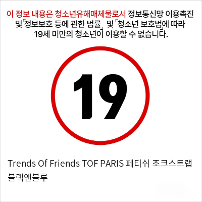 Trends Of Friends TOF PARIS 페티쉬 조크스트랩 블랙앤블루