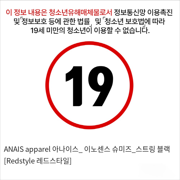 ANAIS apparel 아나이스_ 이노센스 슈미즈_스트링 블랙 [Redstyle 레드스타일]