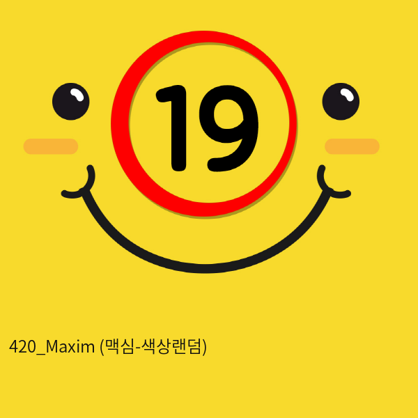 420_Maxim (맥심-색상랜덤)