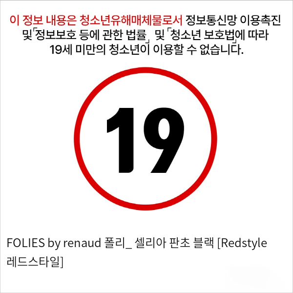 FOLIES by renaud 폴리_ 셀리아 판초 블랙 [Redstyle 레드스타일]