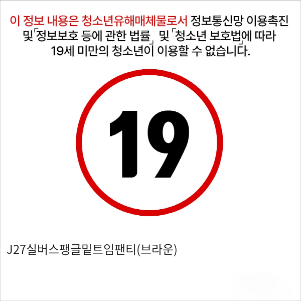 J27실버스팽글밑트임팬티(브라운)