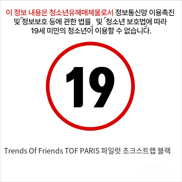 Trends Of Friends TOF PARIS 파일럿 조크스트랩 블랙